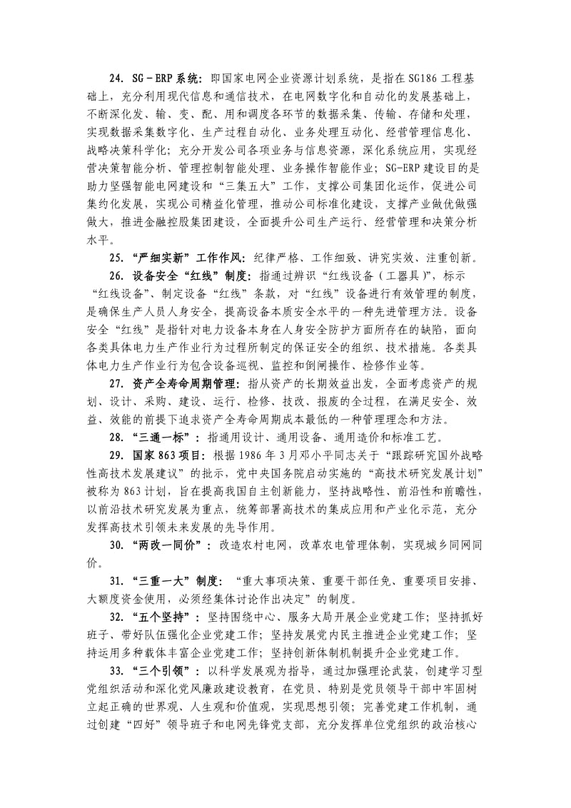 电力方面的基础术语学习总结.doc_第3页