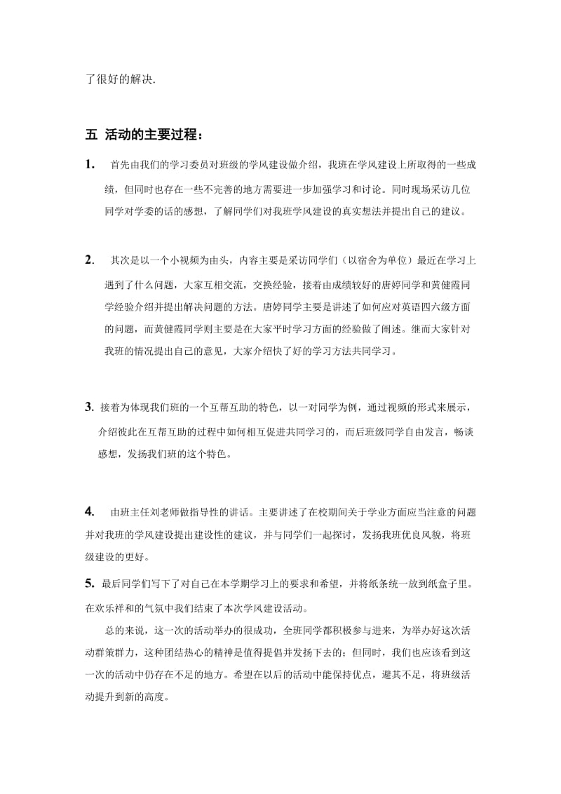 学风建设班会活动总结.doc_第2页