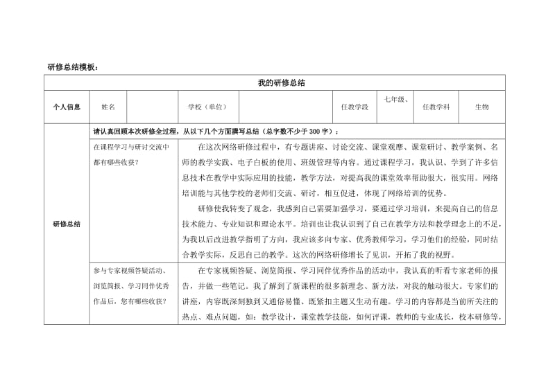 作业我的研修总结.doc_第1页