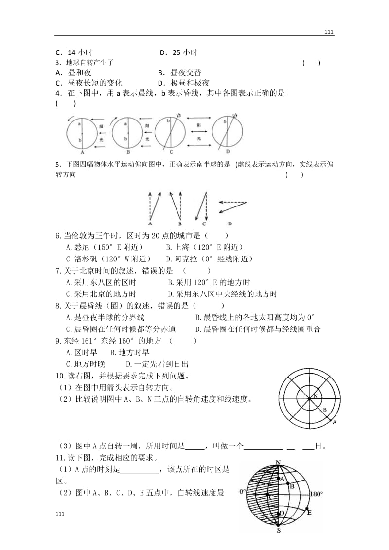 高一地理必修一第三节《地球的运动》学案_第3页