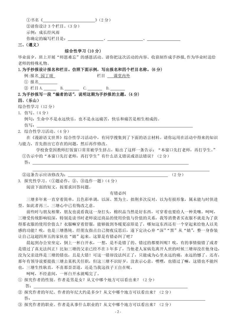 2012年中考语文试题汇编：综合性学习.doc_第2页