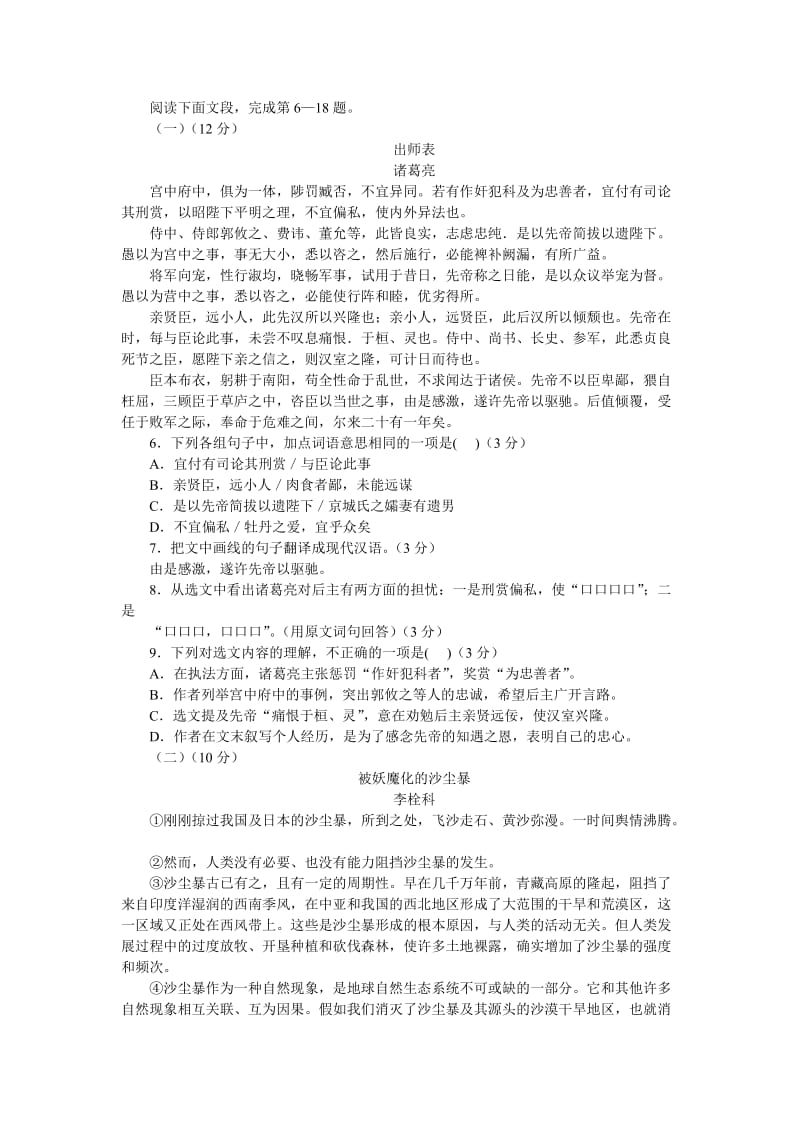 2011年广东省汕头市中考语文试题.doc_第2页