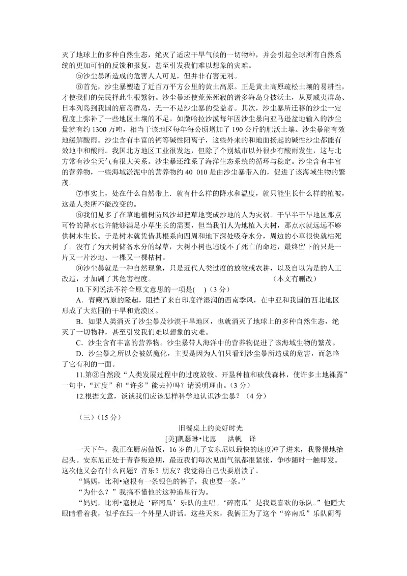 2011年广东省汕头市中考语文试题.doc_第3页