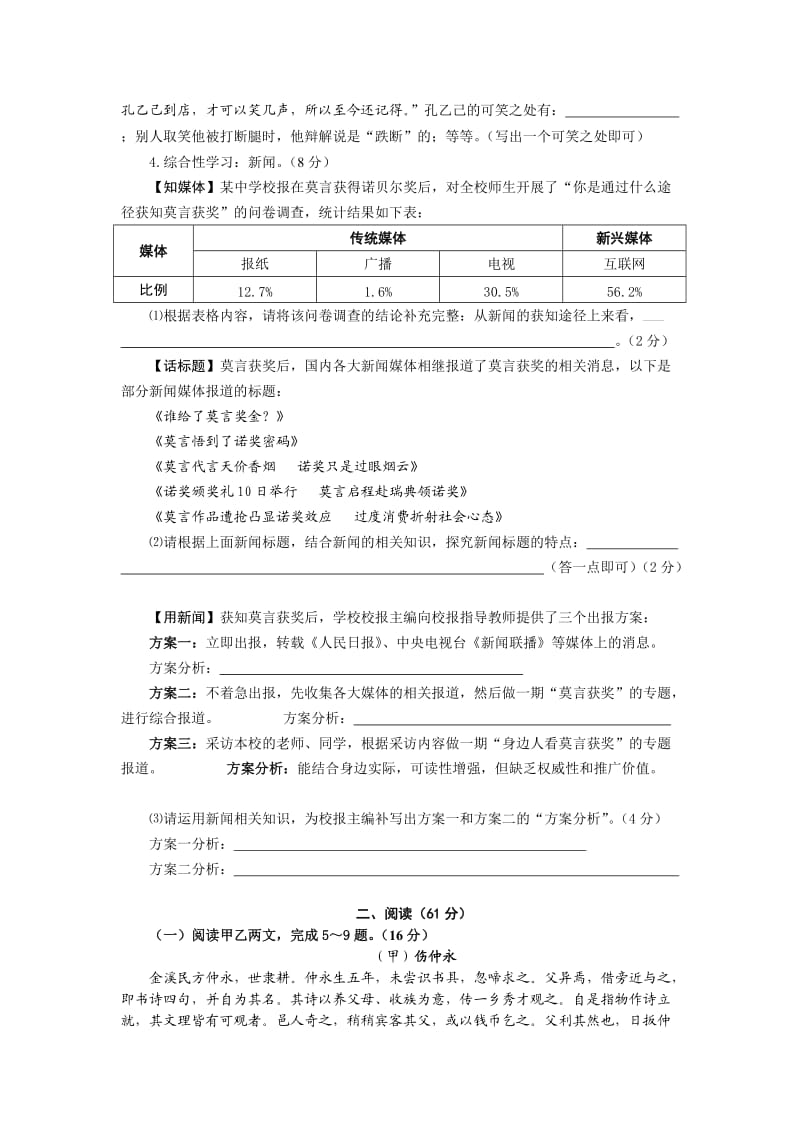 2013年福建省泉州市初中毕业、升学考试语文试卷及答案(附答题卡).doc_第2页