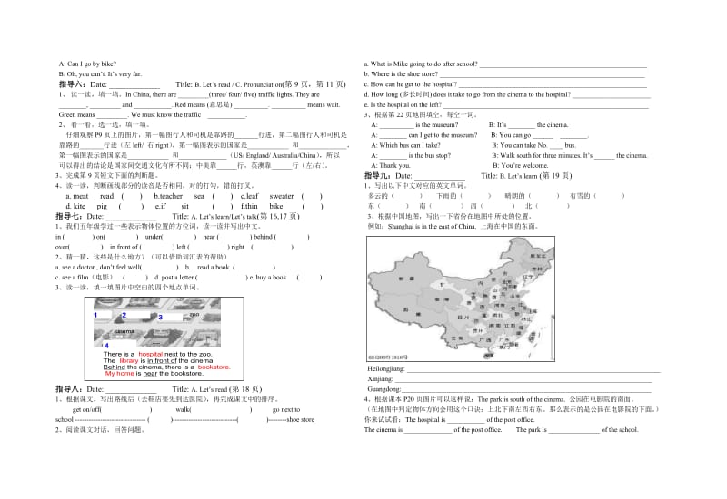 六年级上册导学作业.doc_第2页