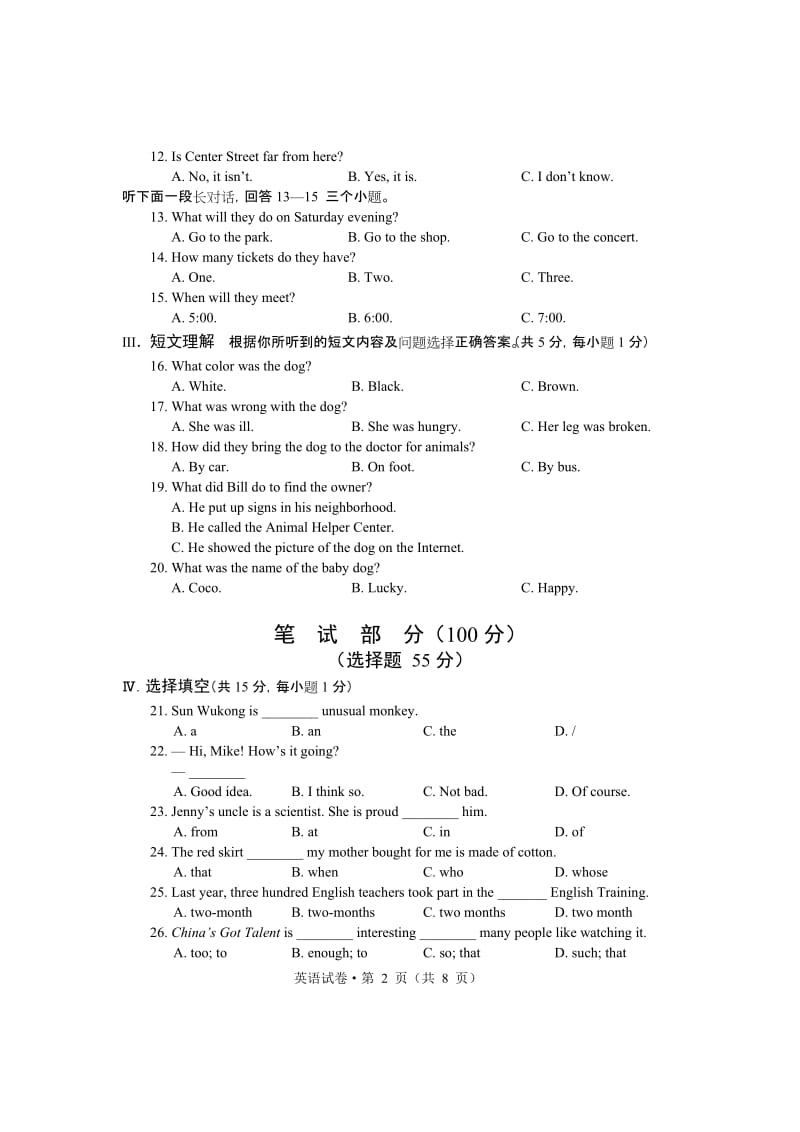 2015年 孝感市 中考 英语 试题.doc_第2页