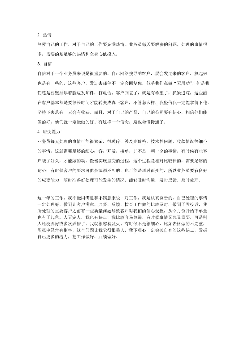 业务员年度工作总结报告.doc_第3页