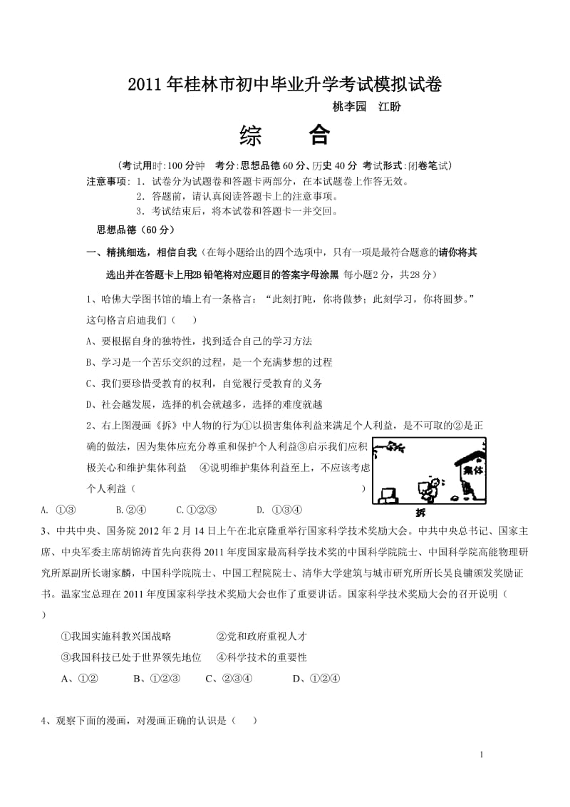 2012政史中考测试卷.doc_第1页