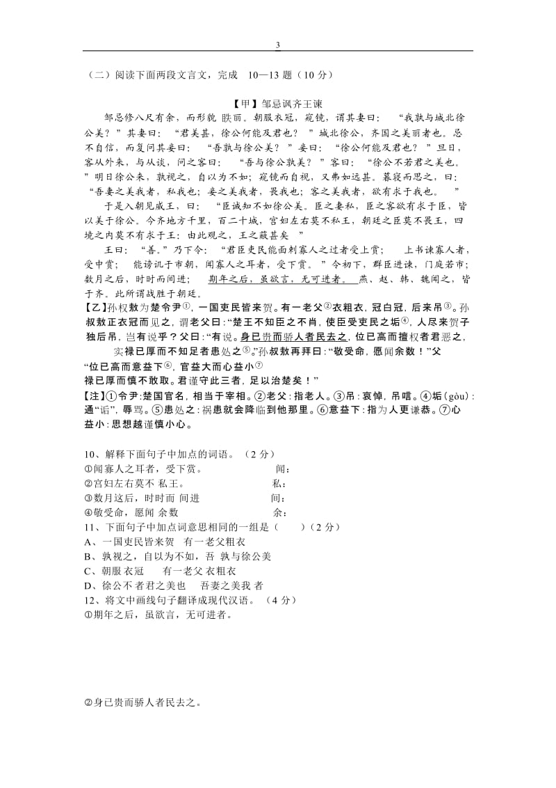 2012年中考语文模拟试题(一).doc_第3页