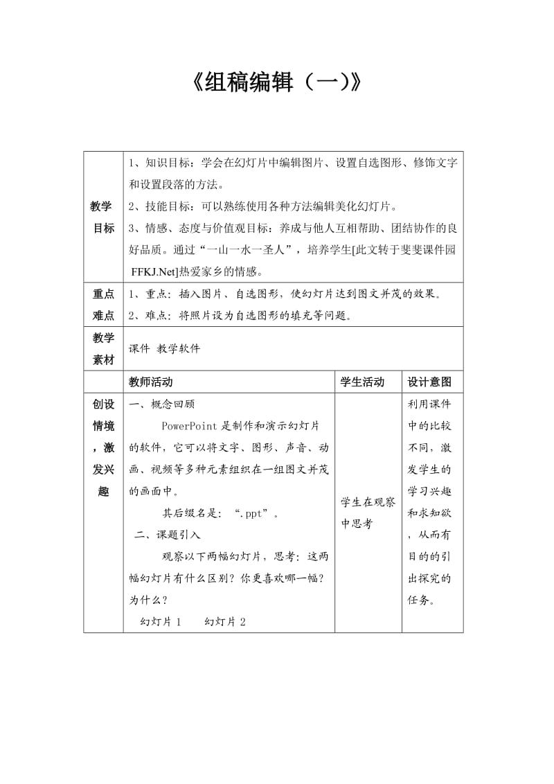 七年级信息技术上册《组稿编辑》教案.doc_第1页