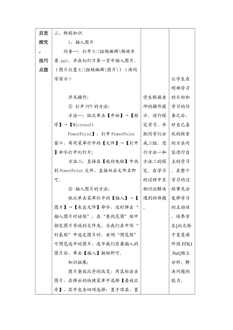 七年级信息技术上册《组稿编辑》教案.doc_第2页