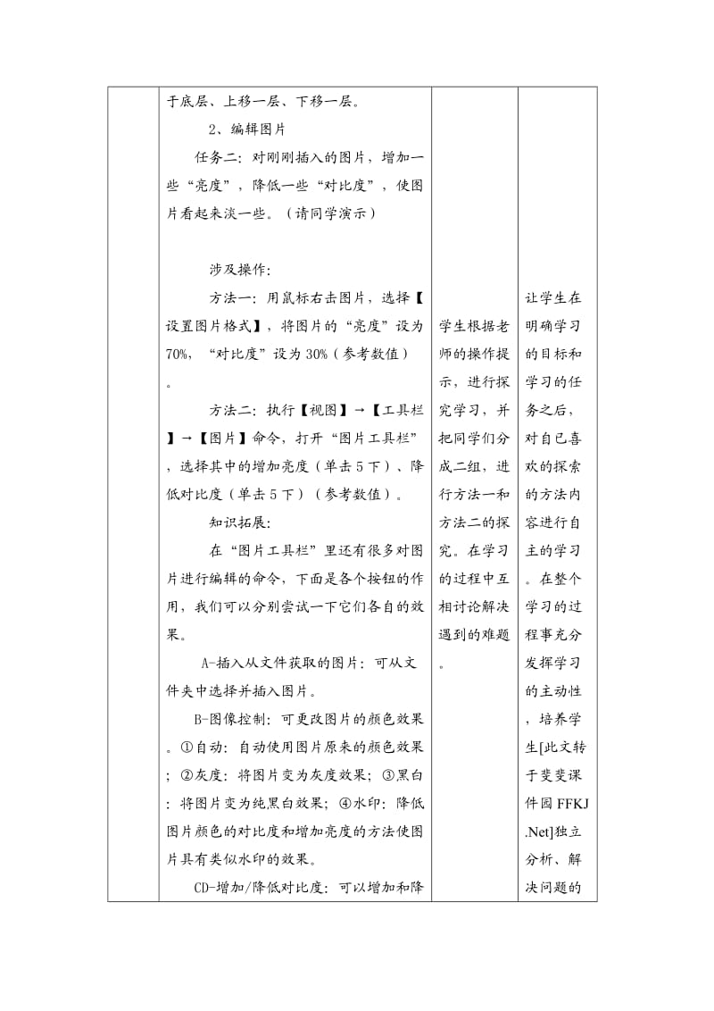 七年级信息技术上册《组稿编辑》教案.doc_第3页