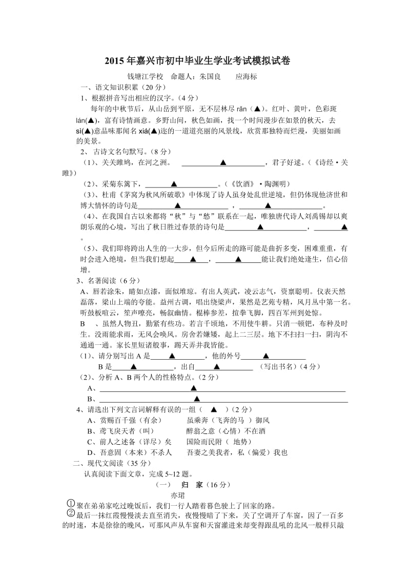 2015年浙江省嘉兴市初中毕业生学业考试模拟试卷.doc_第1页