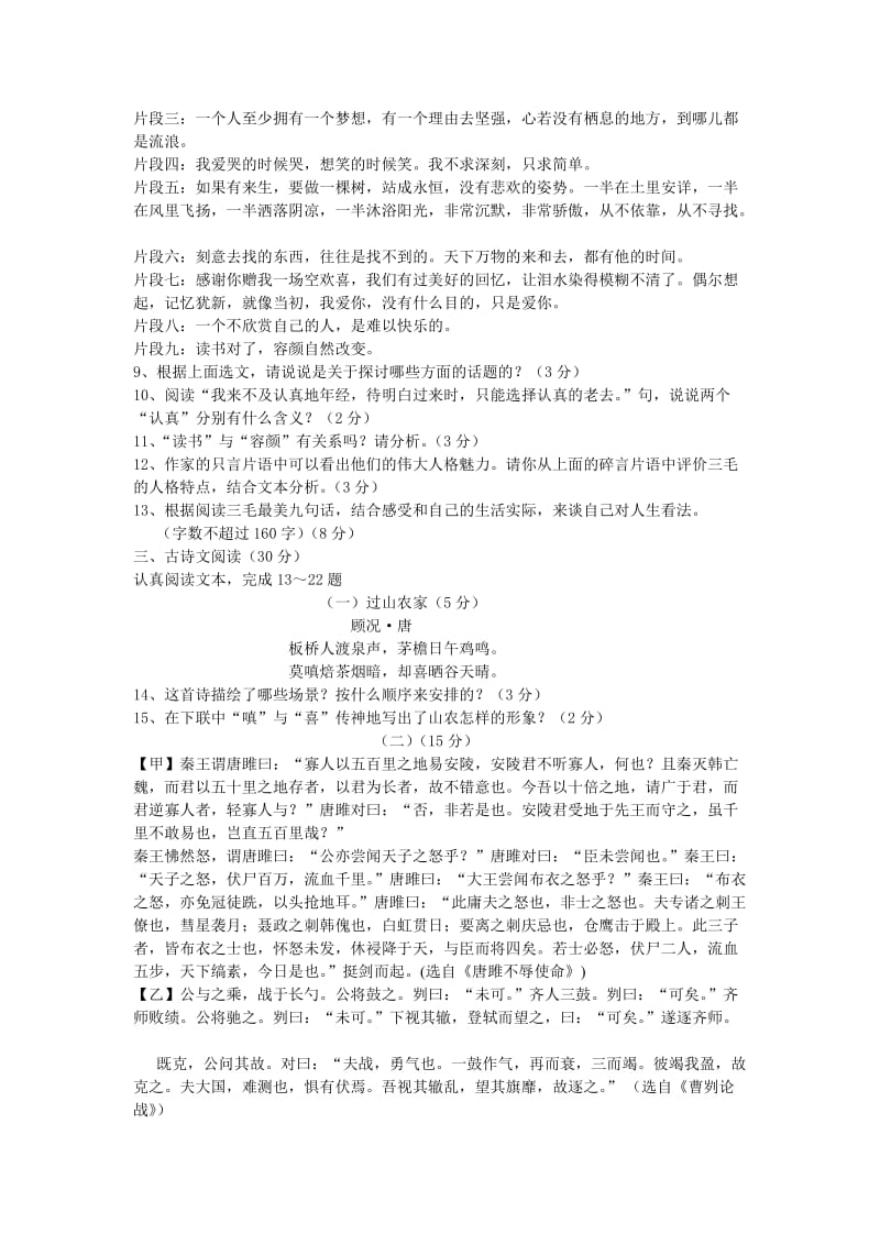 2015年浙江省嘉兴市初中毕业生学业考试模拟试卷.doc_第3页