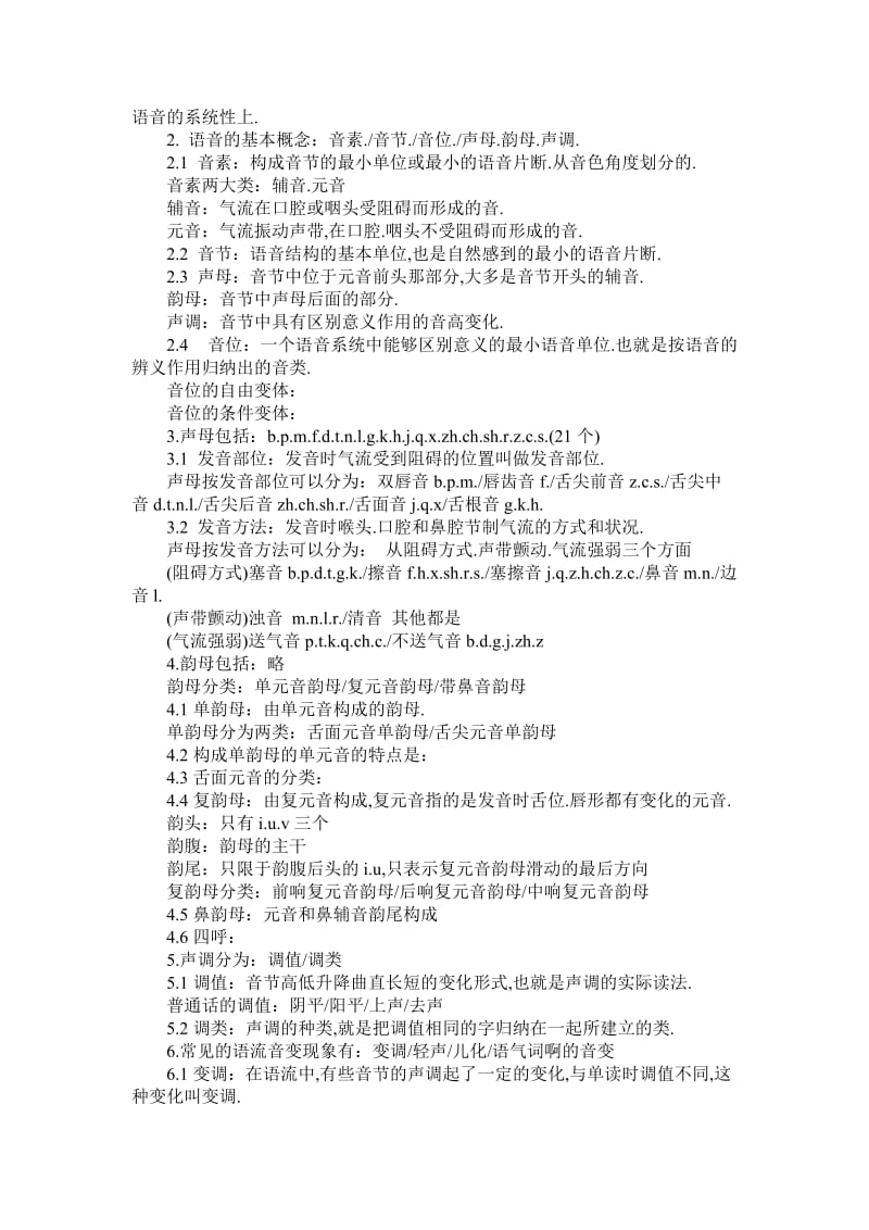 黄版现代汉语考研复习总结.doc_第2页