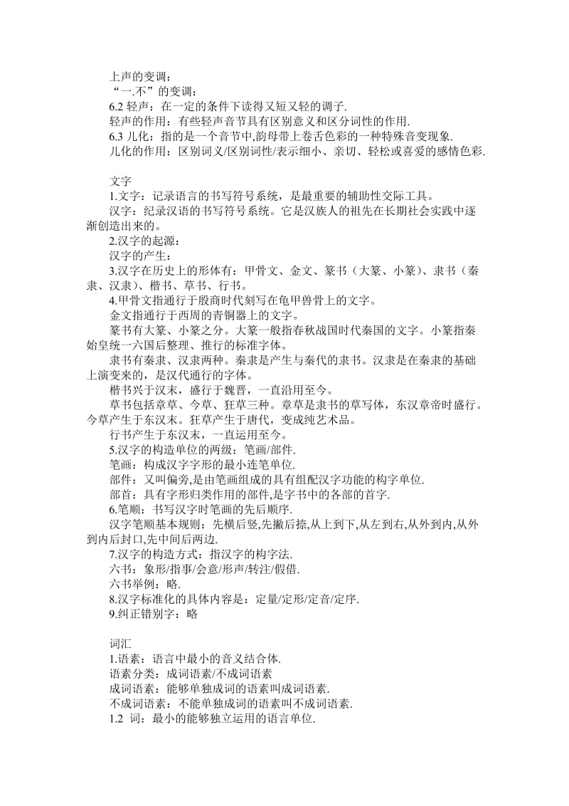 黄版现代汉语考研复习总结.doc_第3页