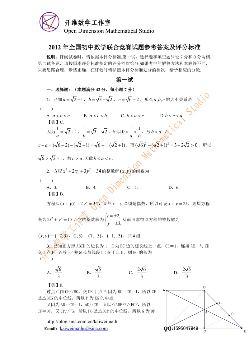 2012年全国初中数学联合竞赛试题参考答案及评分标准.doc_第1页