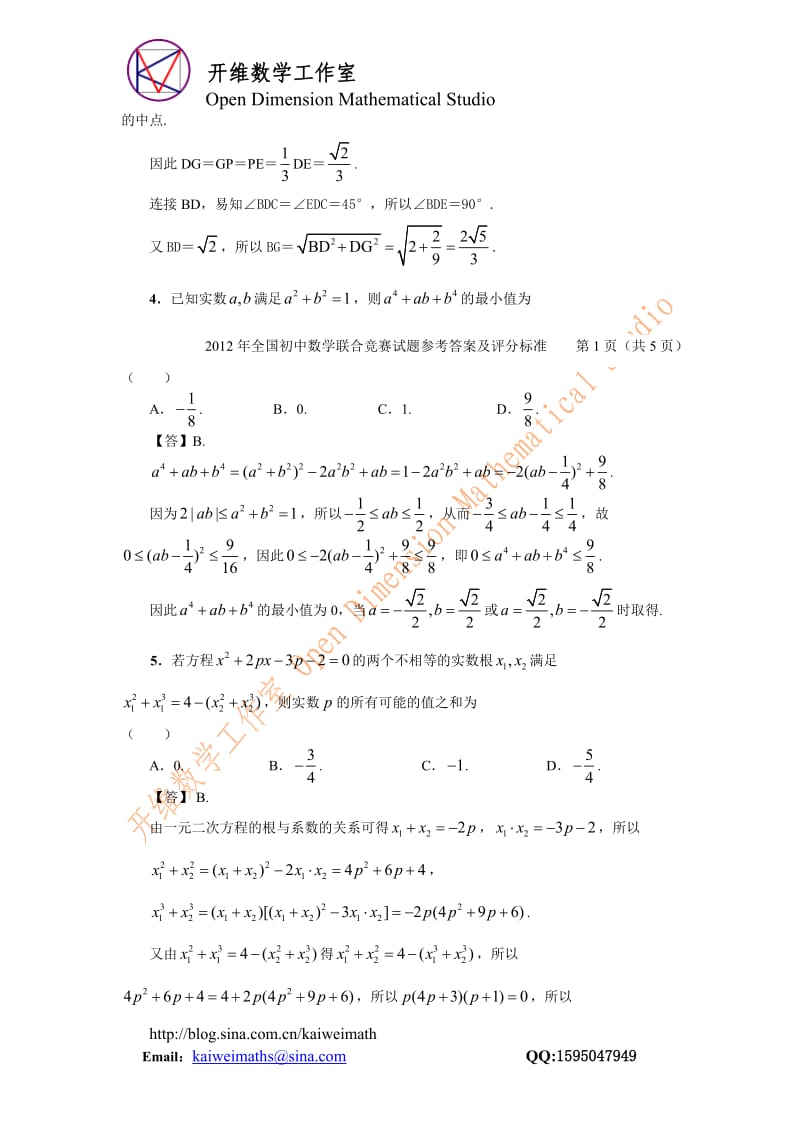 2012年全国初中数学联合竞赛试题参考答案及评分标准.doc_第2页