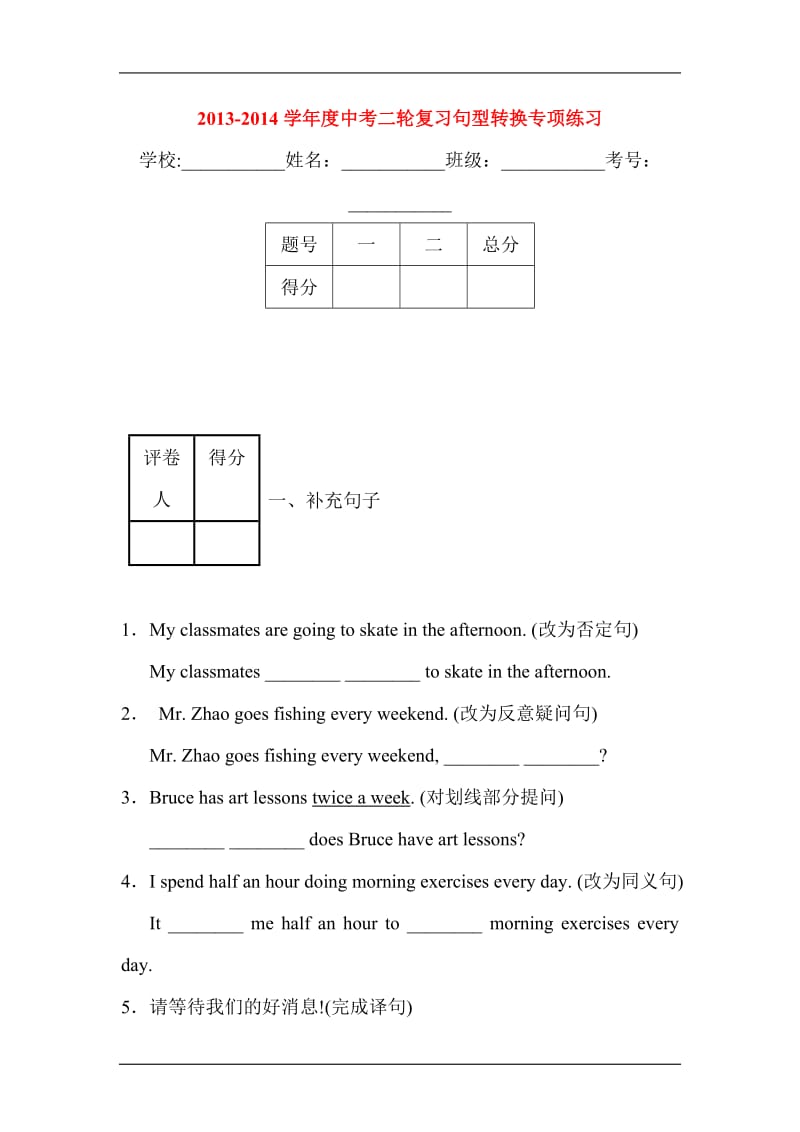 2014届中考英语知识点复习测试题.doc_第1页