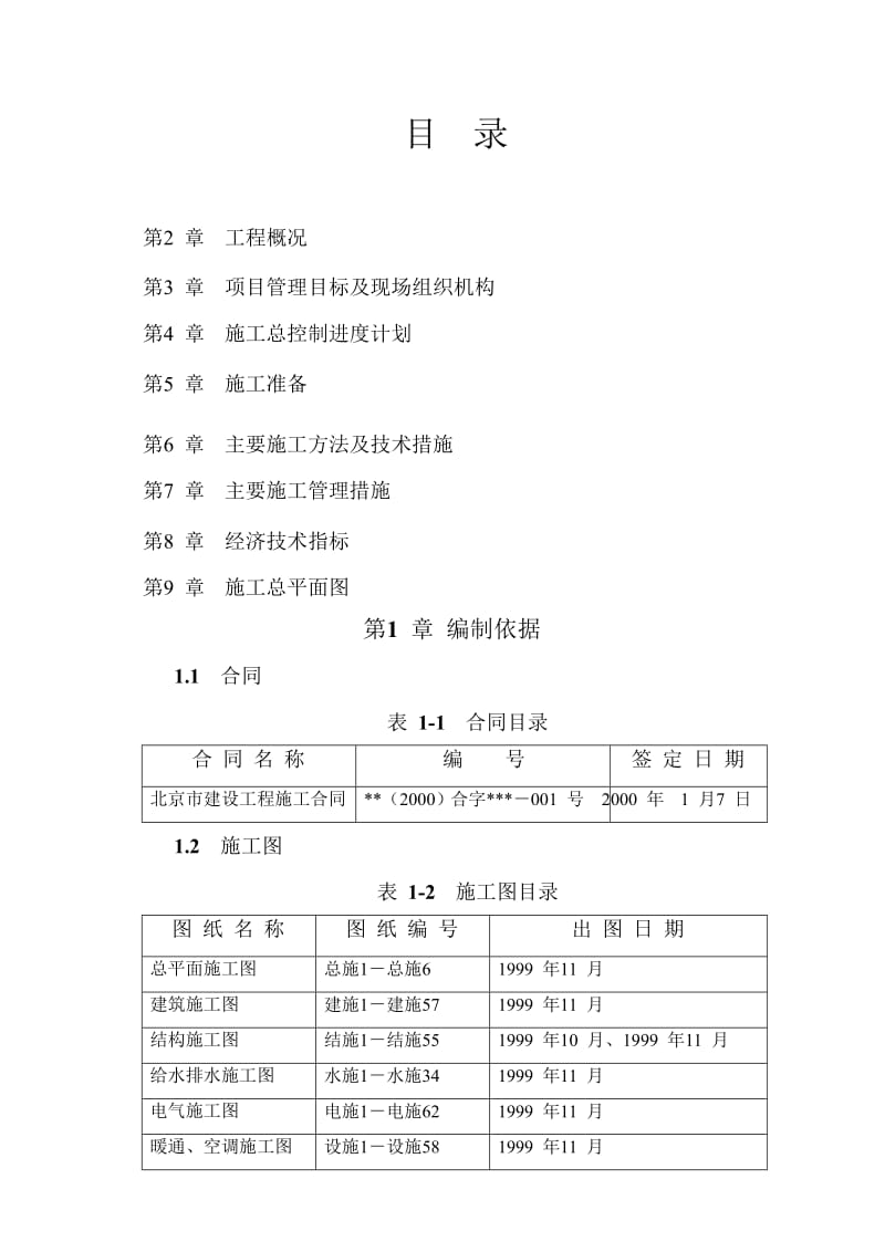 某信息管理中心建筑工程施工组织设计.doc_第2页