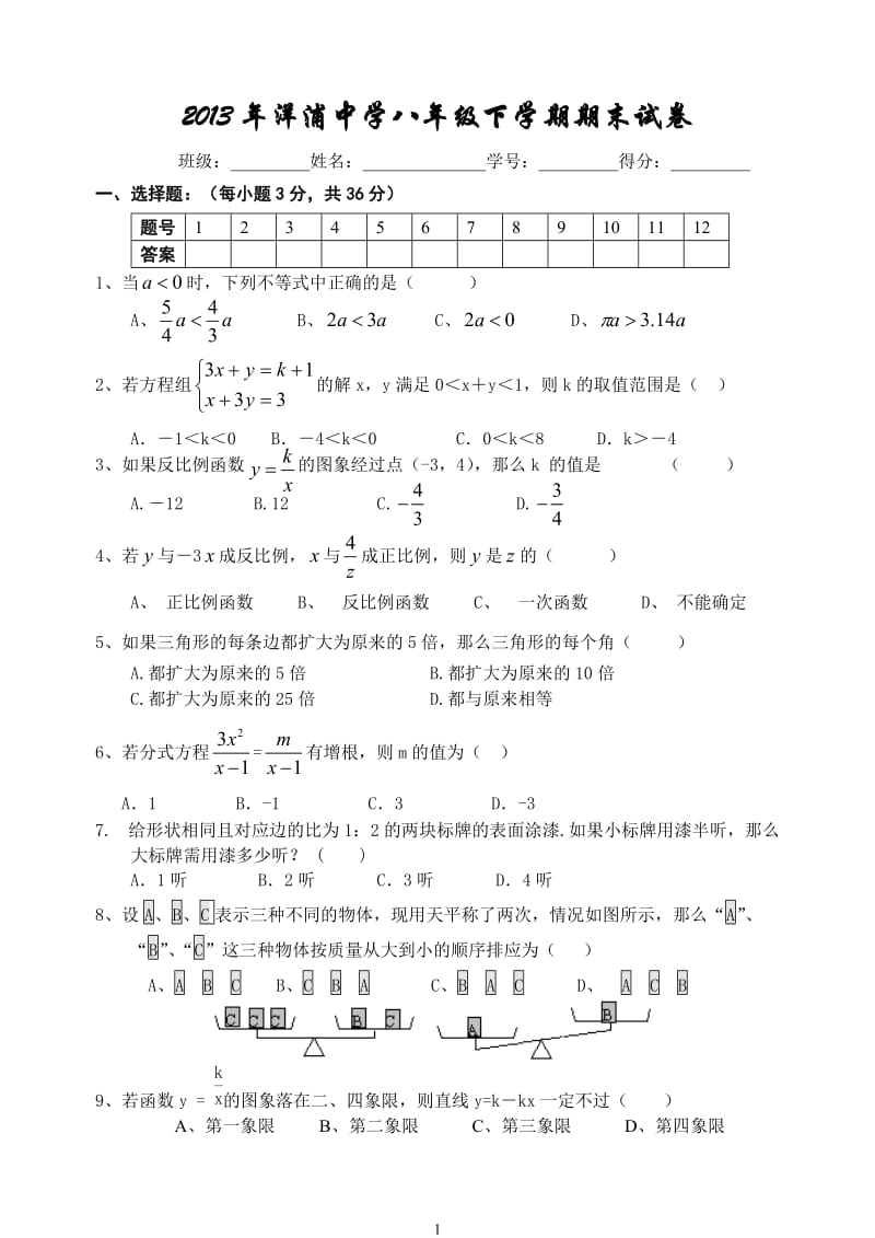 2013年洋浦中学八年级下学期期末试卷.doc_第1页