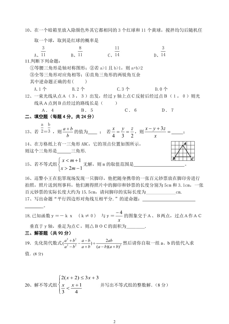 2013年洋浦中学八年级下学期期末试卷.doc_第2页