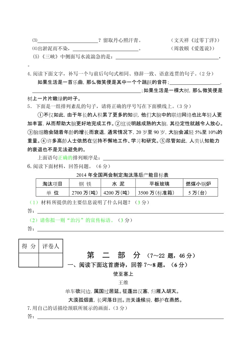 2014年河北省沧州市中考模拟考试语文试卷.doc_第2页
