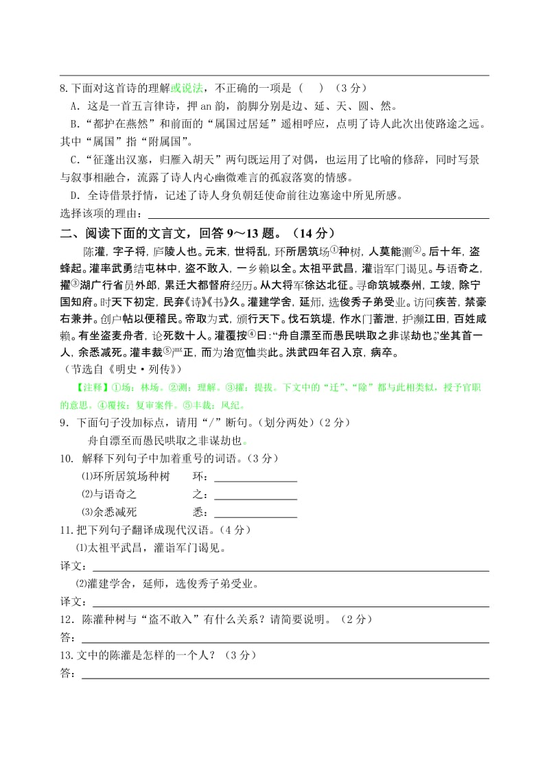 2014年河北省沧州市中考模拟考试语文试卷.doc_第3页