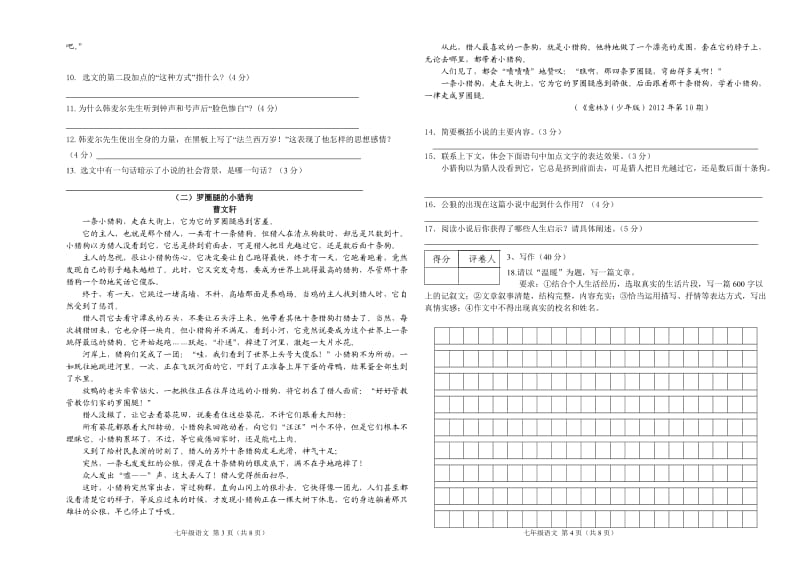 2013-2014第二学期七年级语文第一次月考试卷.doc_第2页