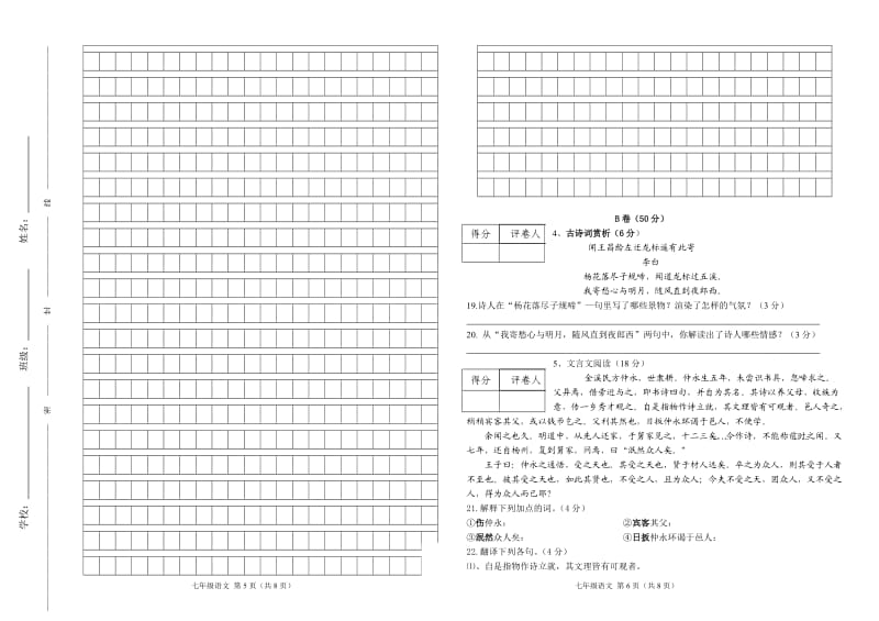 2013-2014第二学期七年级语文第一次月考试卷.doc_第3页