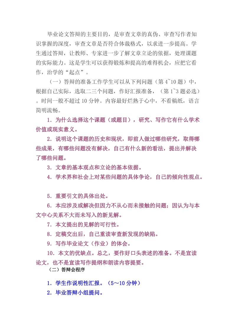 经典论文答辩开场白和结束语总结.doc_第1页