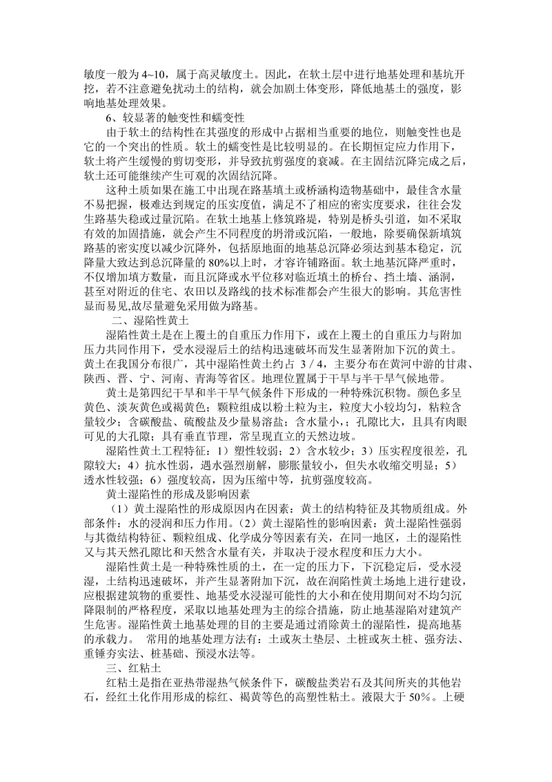 特殊土的工程性质.doc_第2页