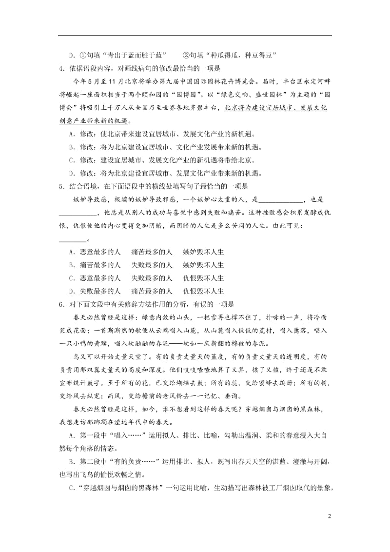 2013北京初三一模语文丰台区.doc_第2页