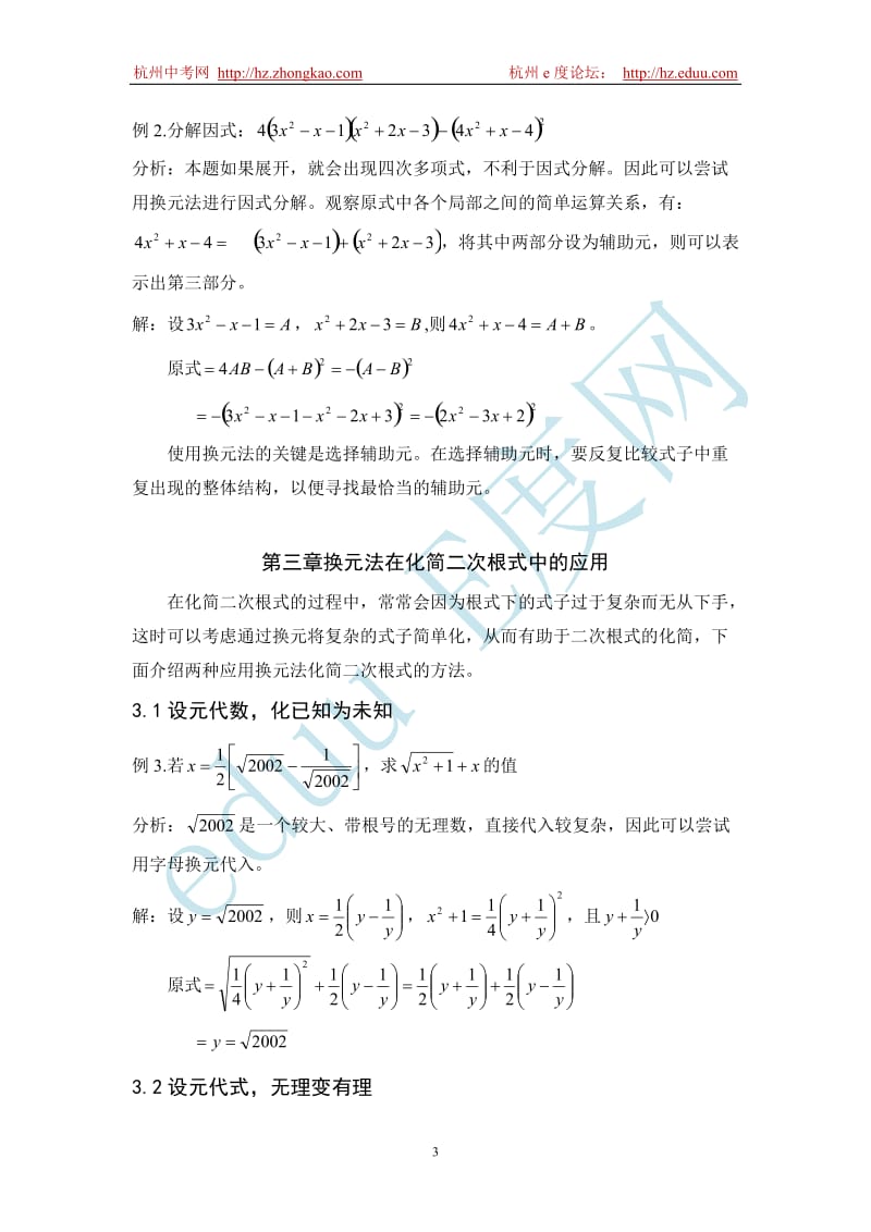 2013中考数学十大解题思路之换元法.doc_第3页