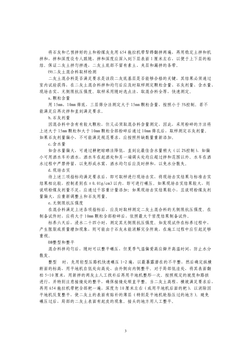 灰土底基层的施工及注意事项.doc_第3页