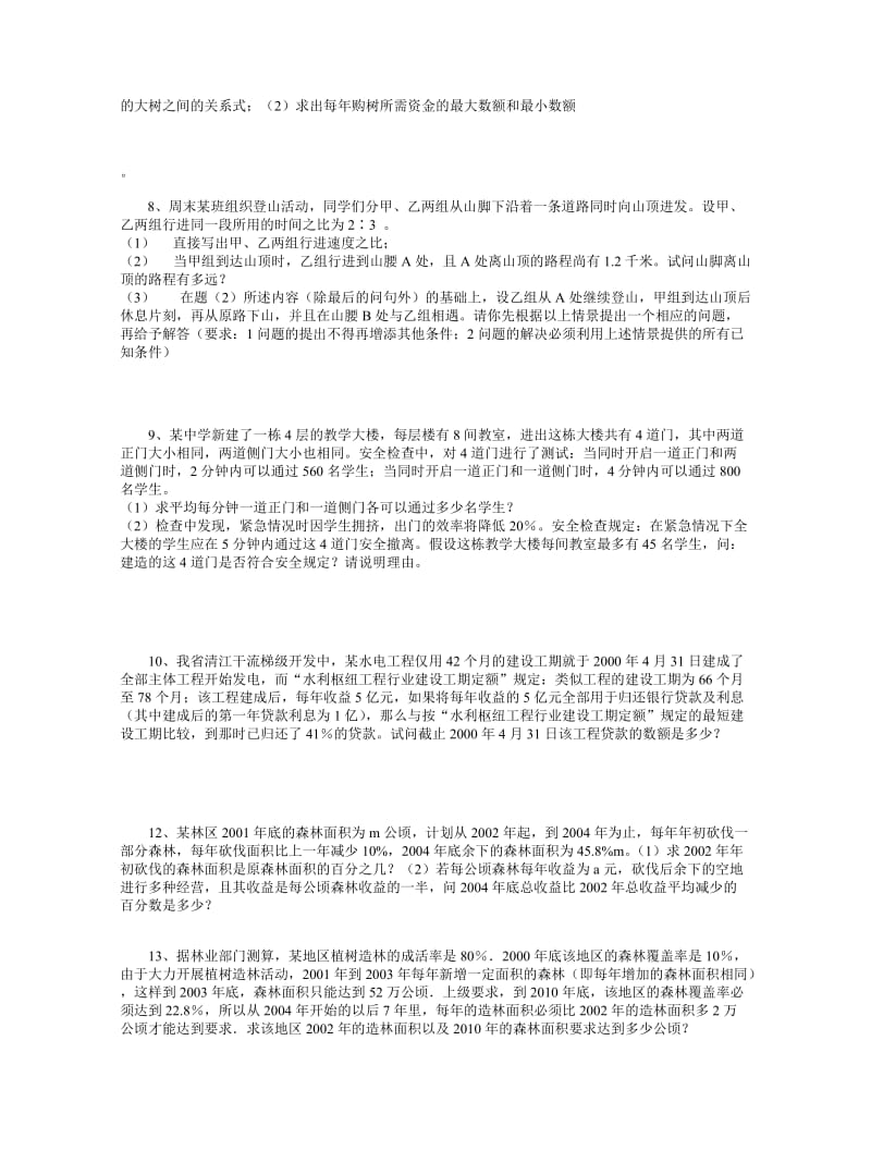 2012中考复习应用题专题.doc_第2页