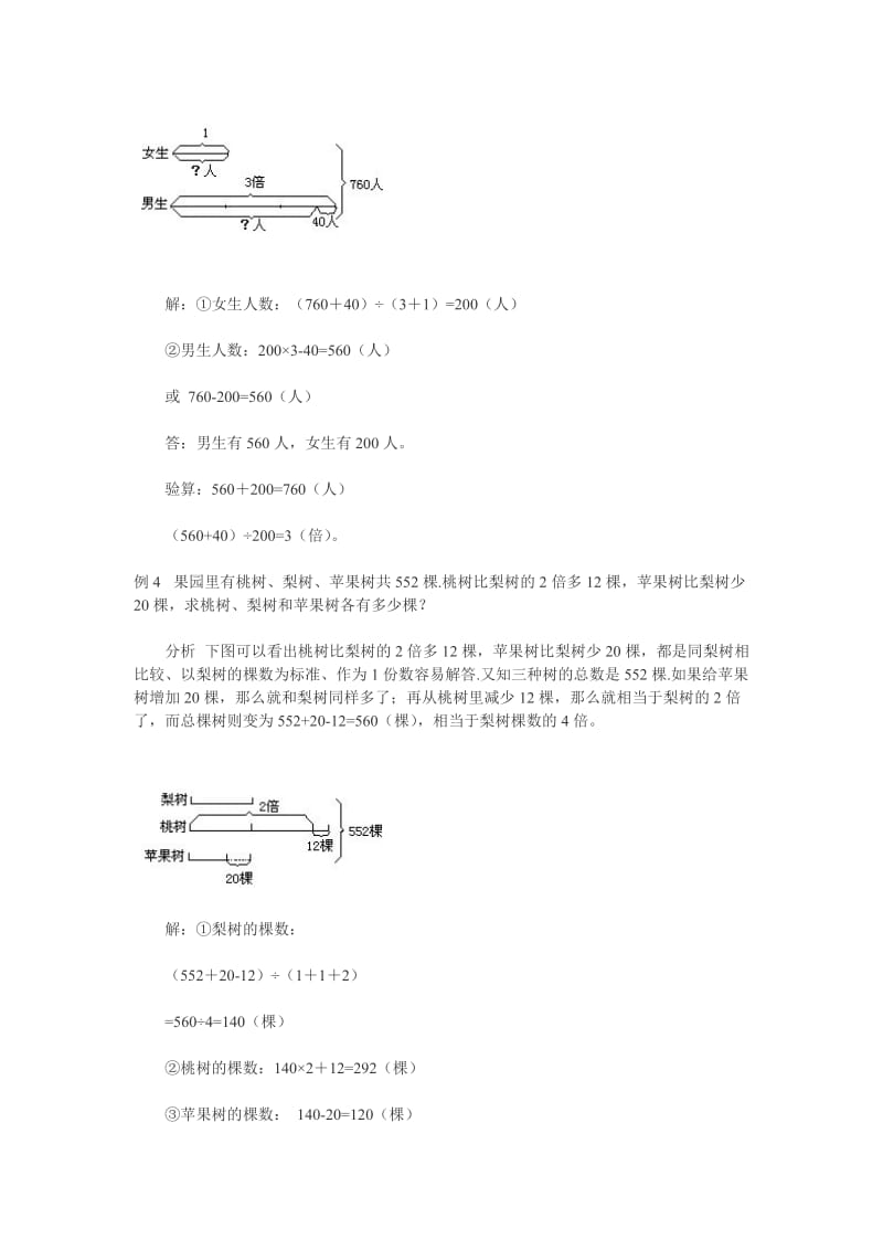 小学三年级奥数下册和倍问题教案.doc_第3页