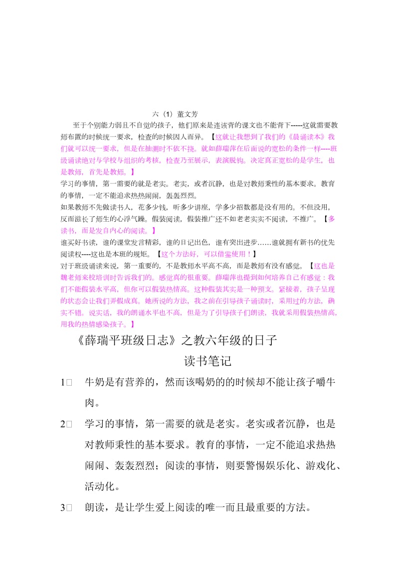 五六年级共读书老师感悟.doc_第2页