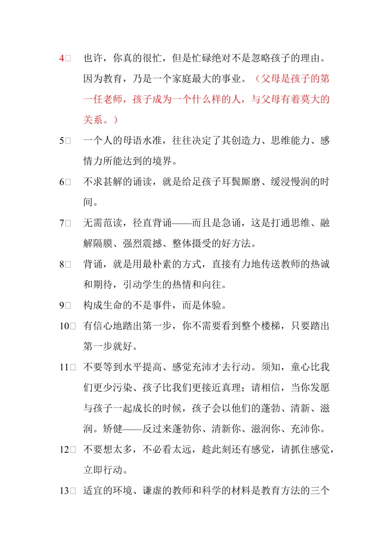 五六年级共读书老师感悟.doc_第3页