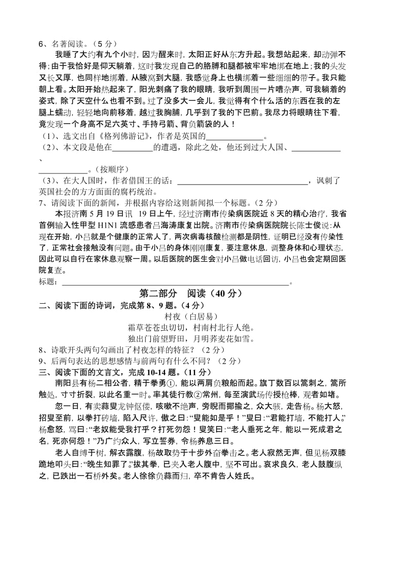 2012初中学业水平模拟考试语文试题.doc_第2页