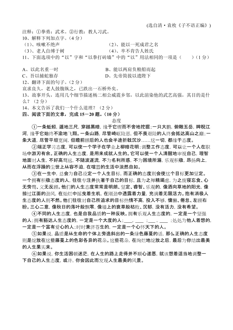 2012初中学业水平模拟考试语文试题.doc_第3页