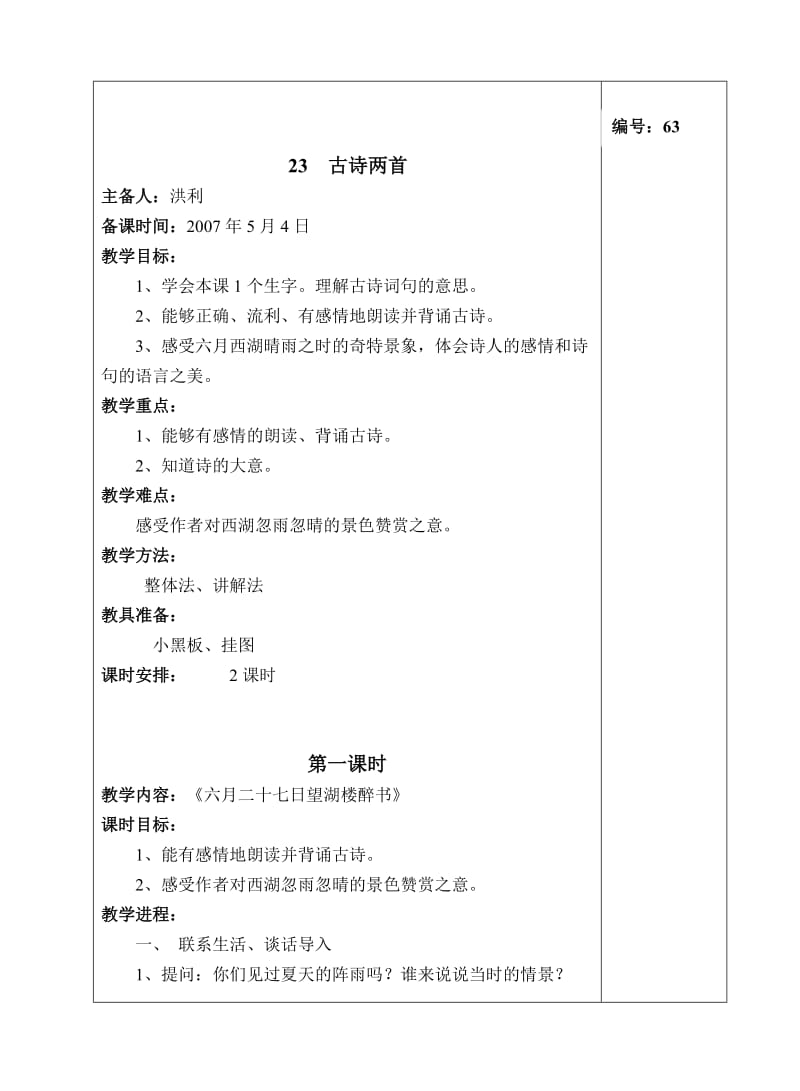 五年级语文第六次备课.doc_第3页