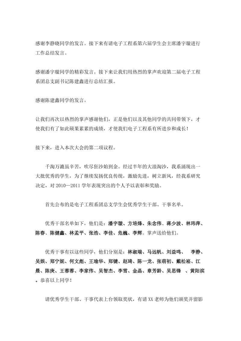 学生会、党支部、团总支总结大会主持稿.doc_第2页