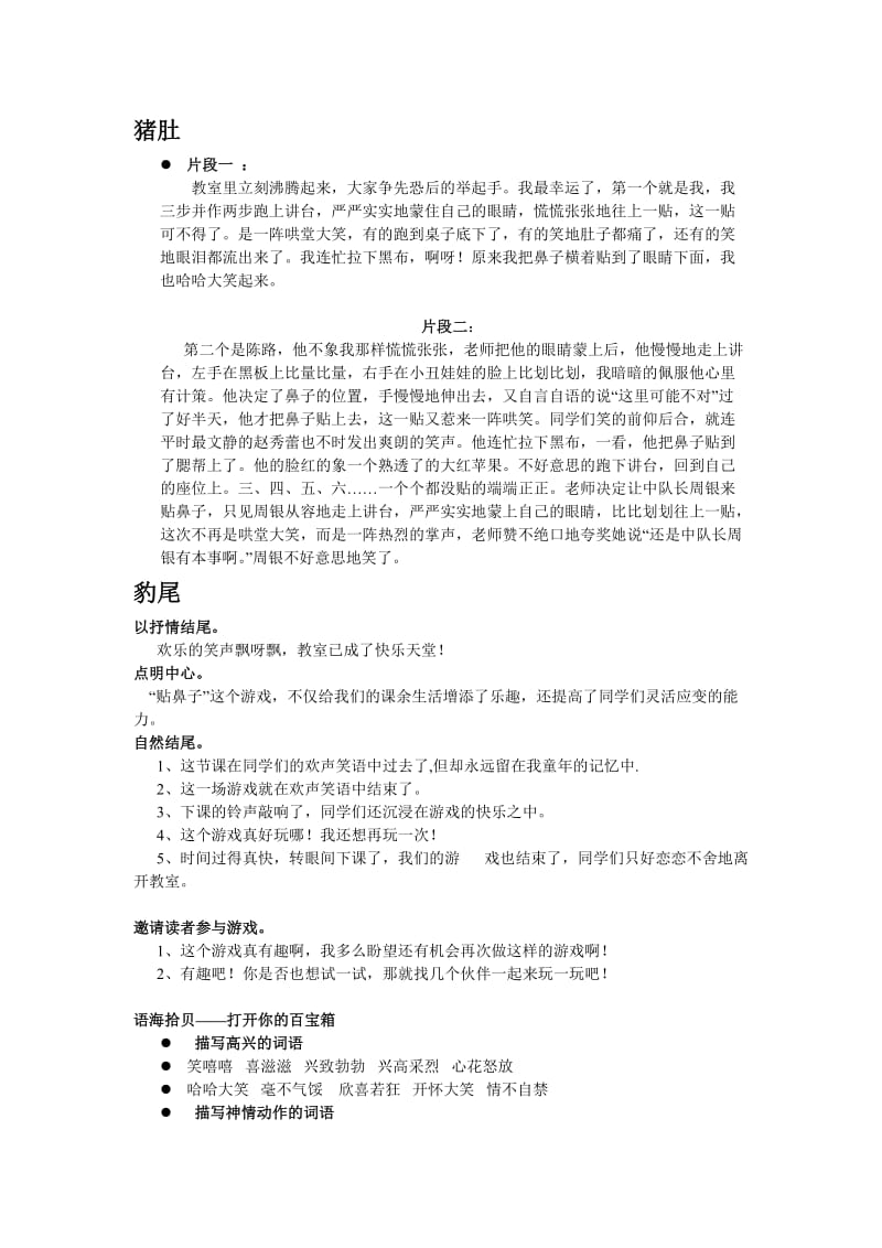 三年级作文1习作指导.doc_第2页