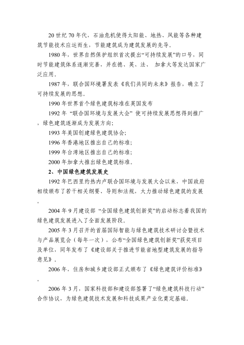 绿色建筑与施工新技术.doc_第2页