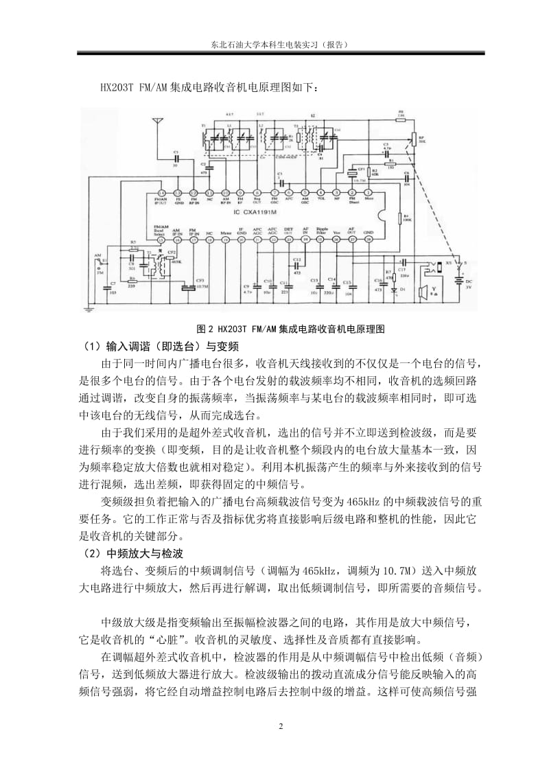 电装实习报告总结心得.doc_第2页