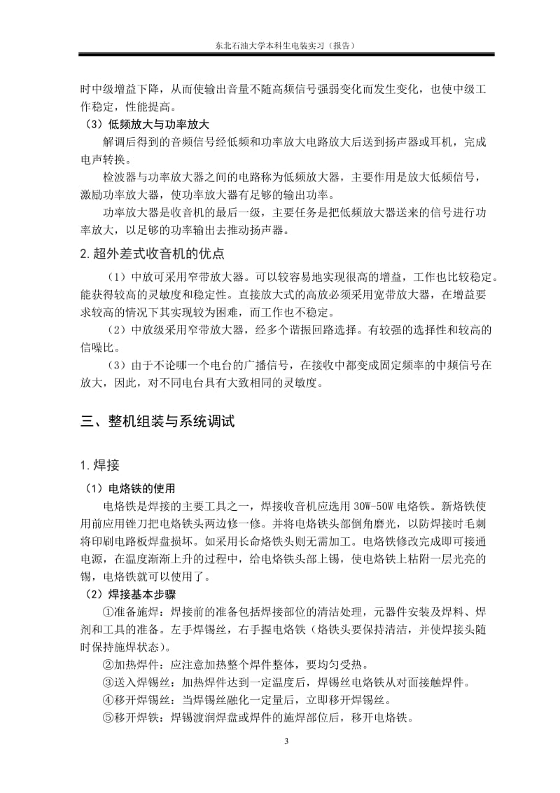 电装实习报告总结心得.doc_第3页