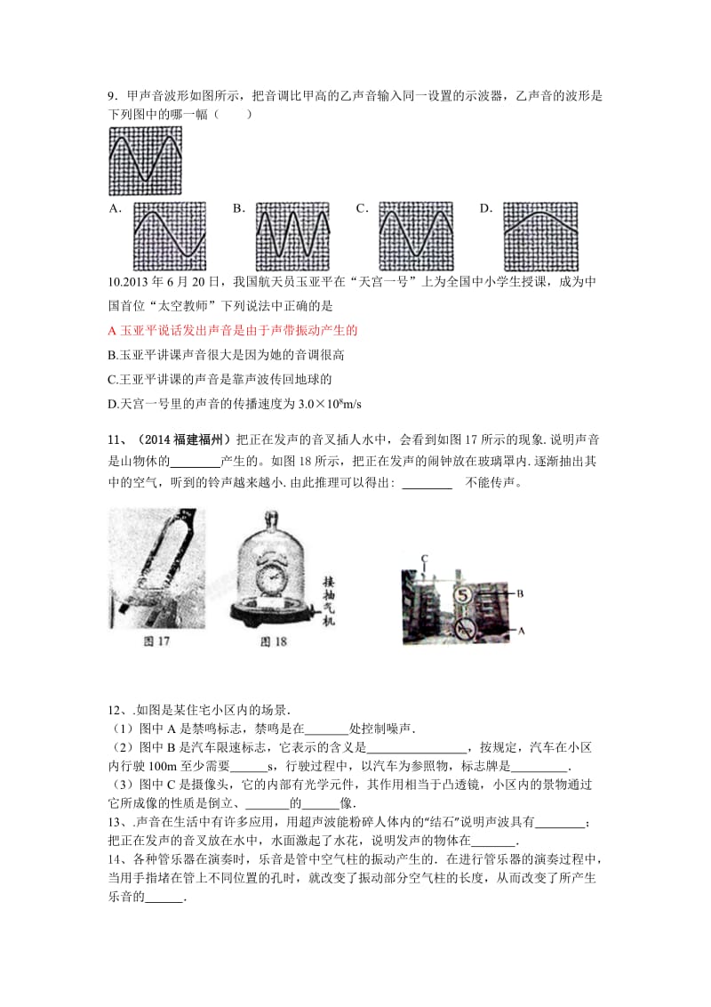 2014八年级上册前三章复习题.doc_第3页