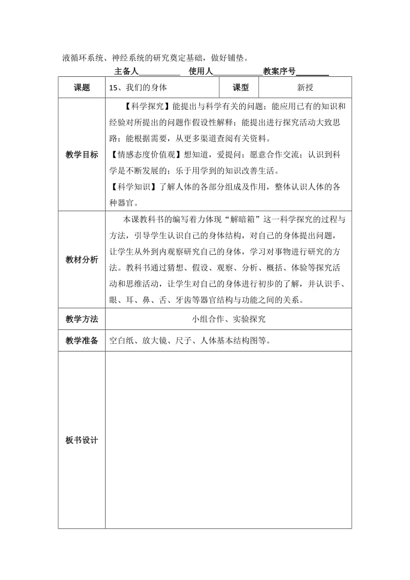 三年级下册科学第四单元我们的身体.doc_第2页