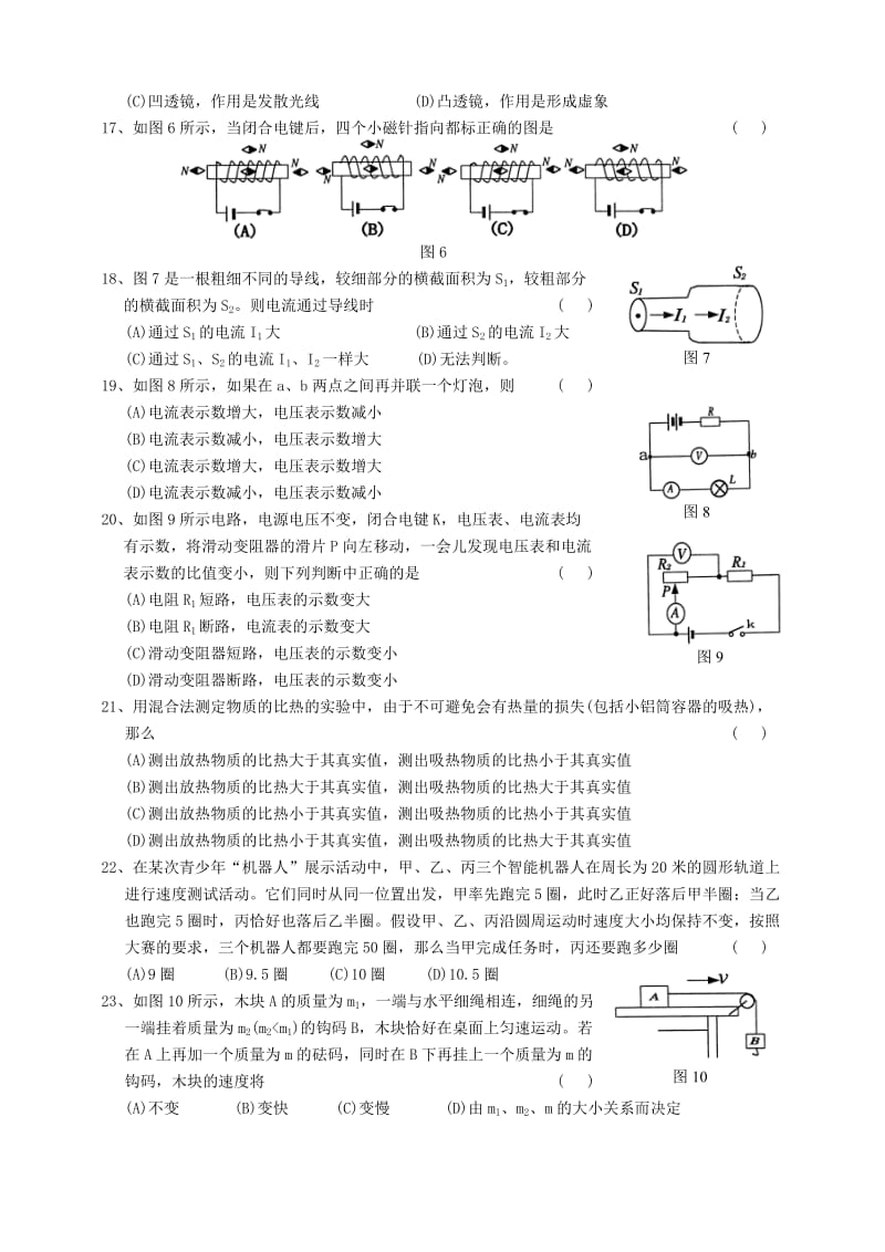 上海市第二十二届初中物理竞赛.doc_第3页